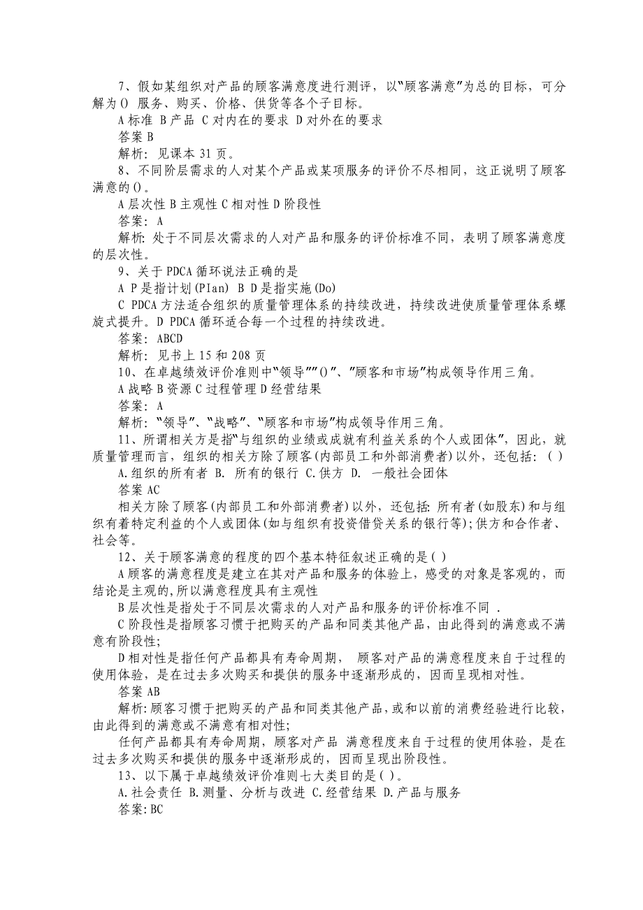 初级质量工程师考试专业相关知识试题及答案.doc_第2页