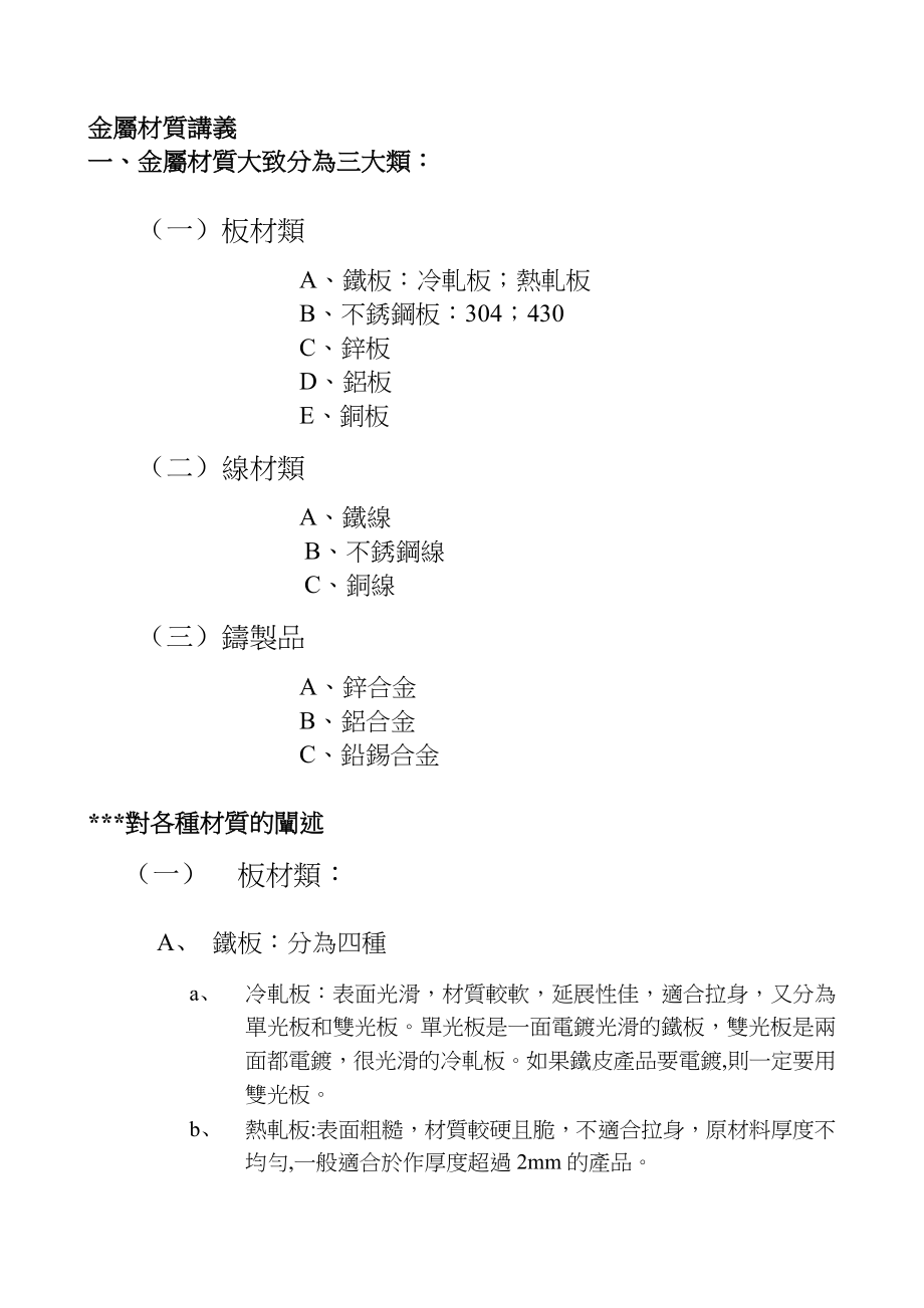 金属材质知识.doc_第1页