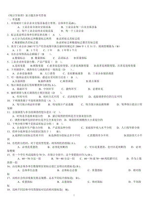 电大专科统计学原理考试复习资料.doc