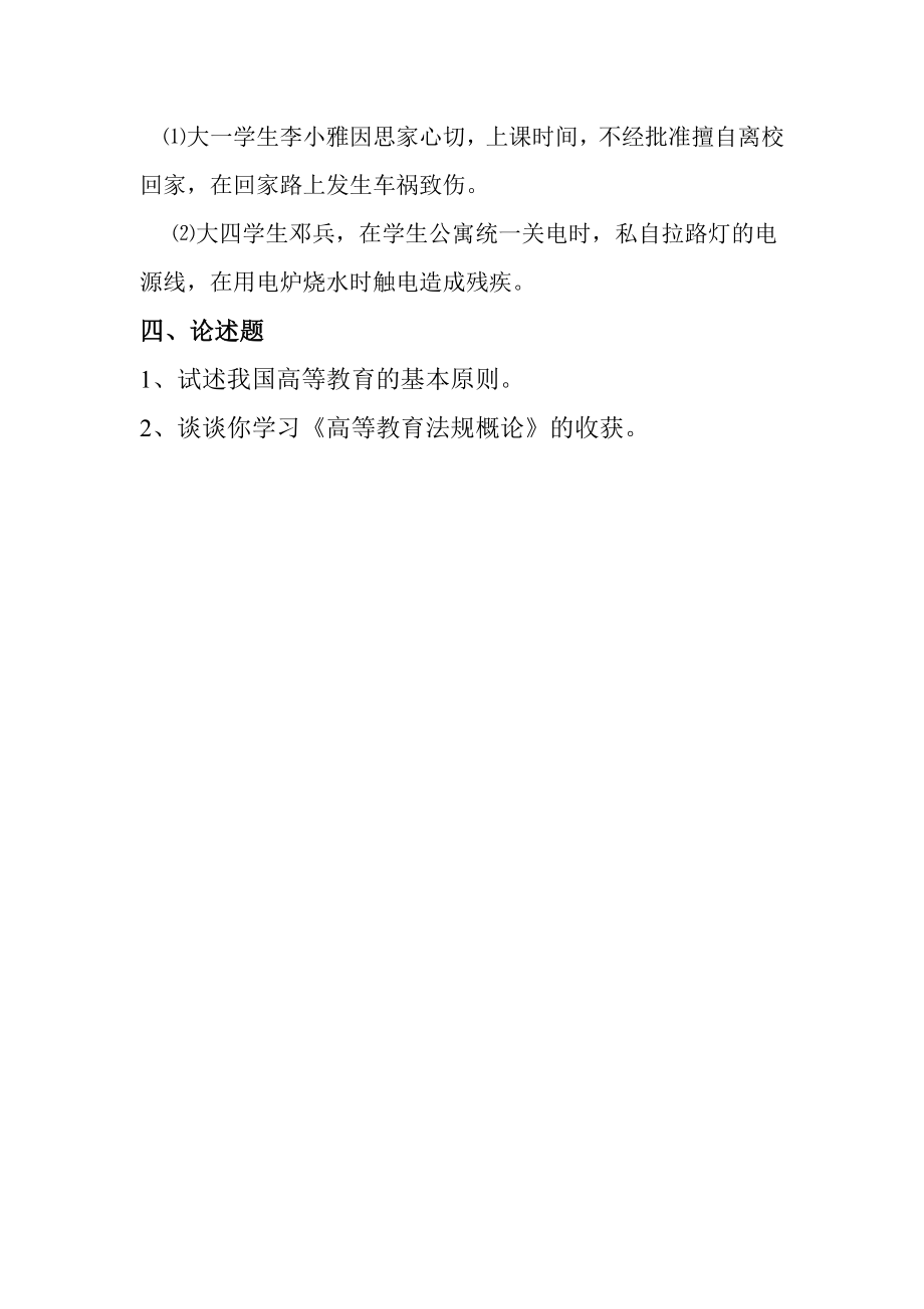 广西大学《高等教育法规概论》练习题.doc_第2页