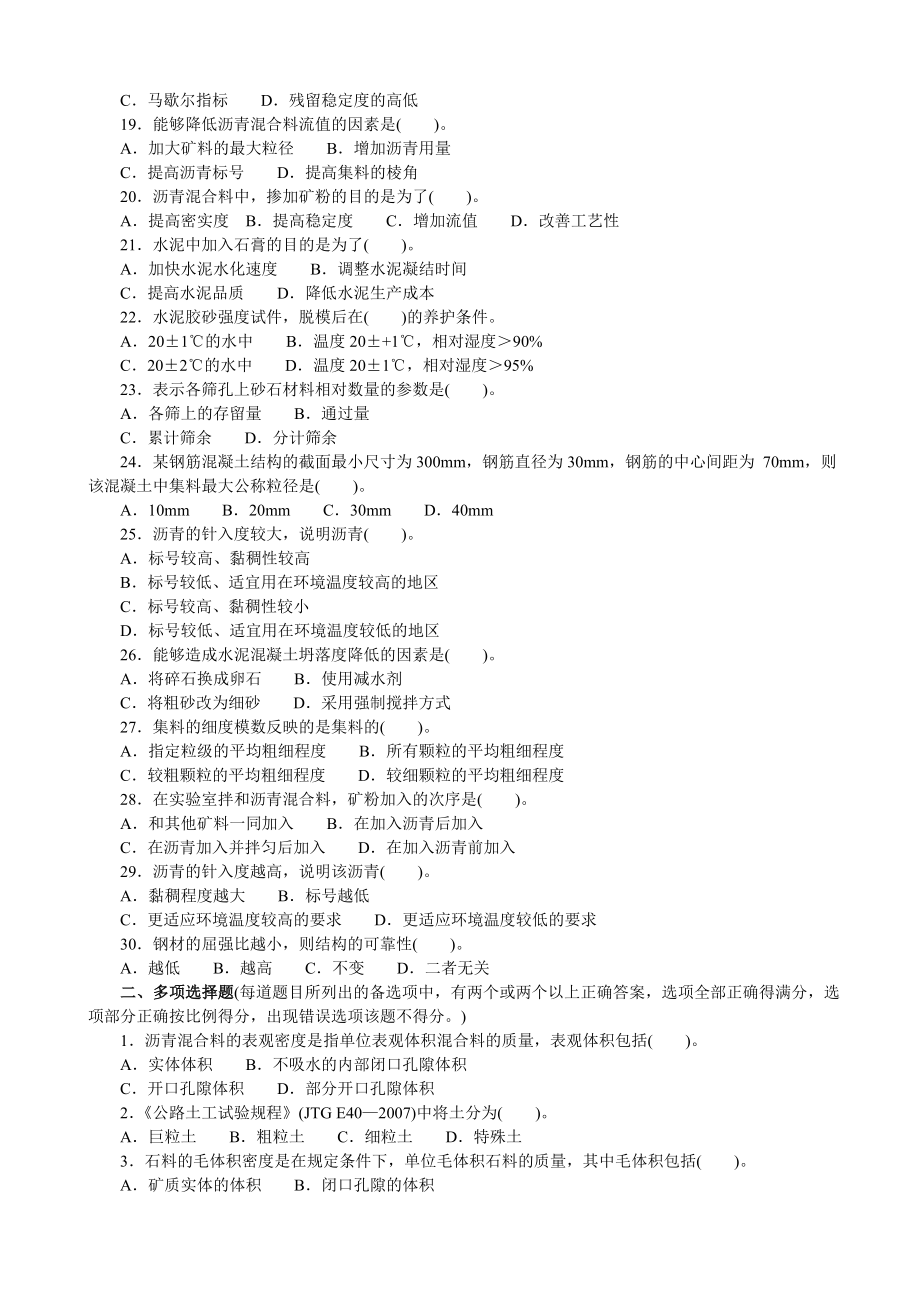 《材料》模拟试题(五) 一、单项选择题(四个备选项中只有一个正确答案 ....doc_第2页