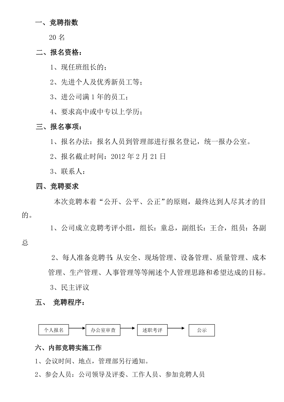 关于班组长竞聘上岗的方案.doc_第2页