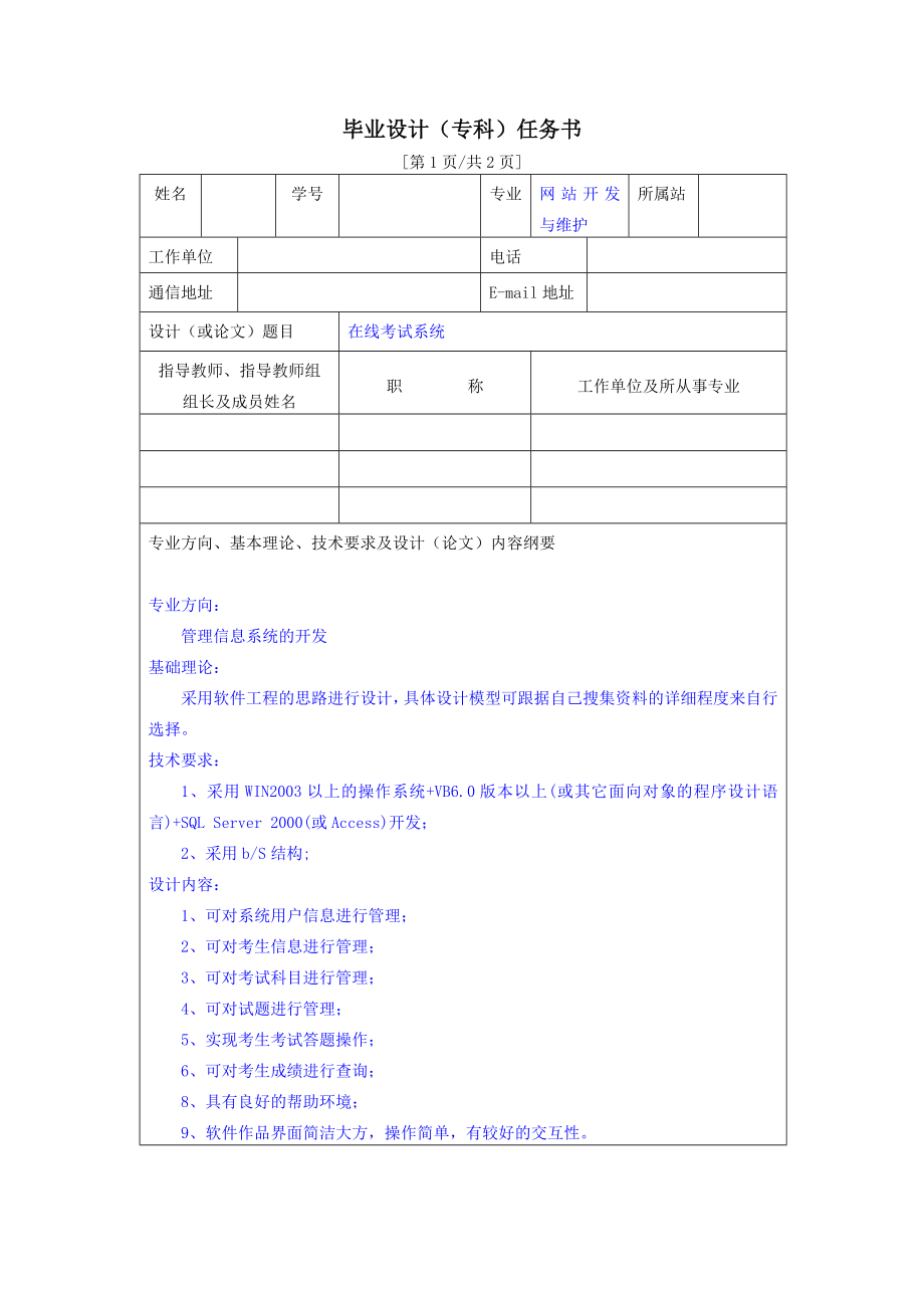 在线考试系统毕业论文3.doc_第1页