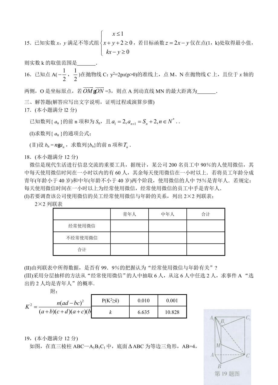 东北三省三校高三第二次模拟考试数学文及答案.doc_第3页