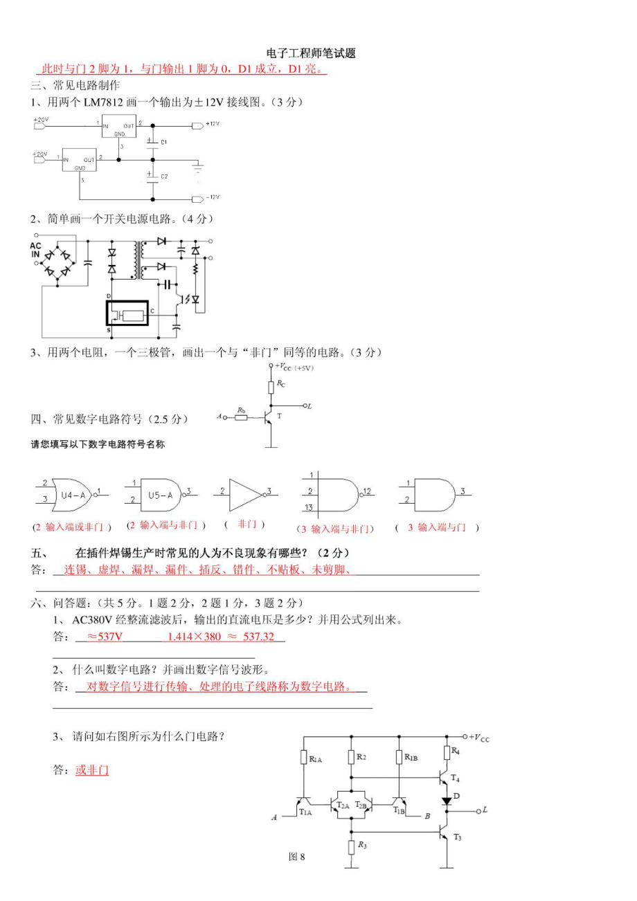 电子工程师笔试题答案.doc_第2页