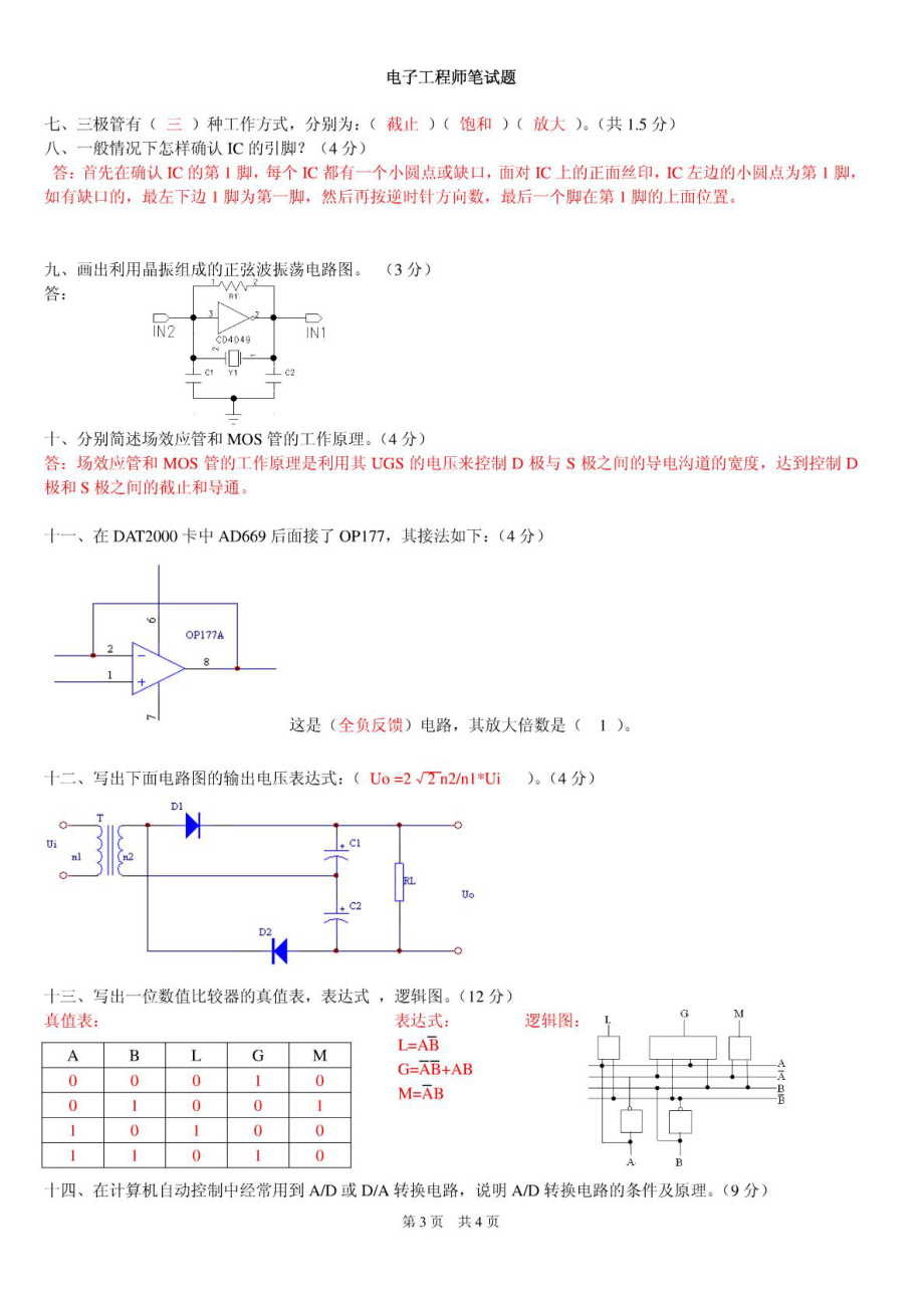 电子工程师笔试题答案.doc_第3页