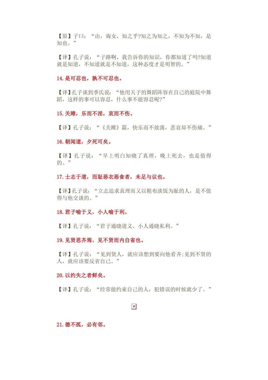 《论语》经典66句及翻译.doc_第3页