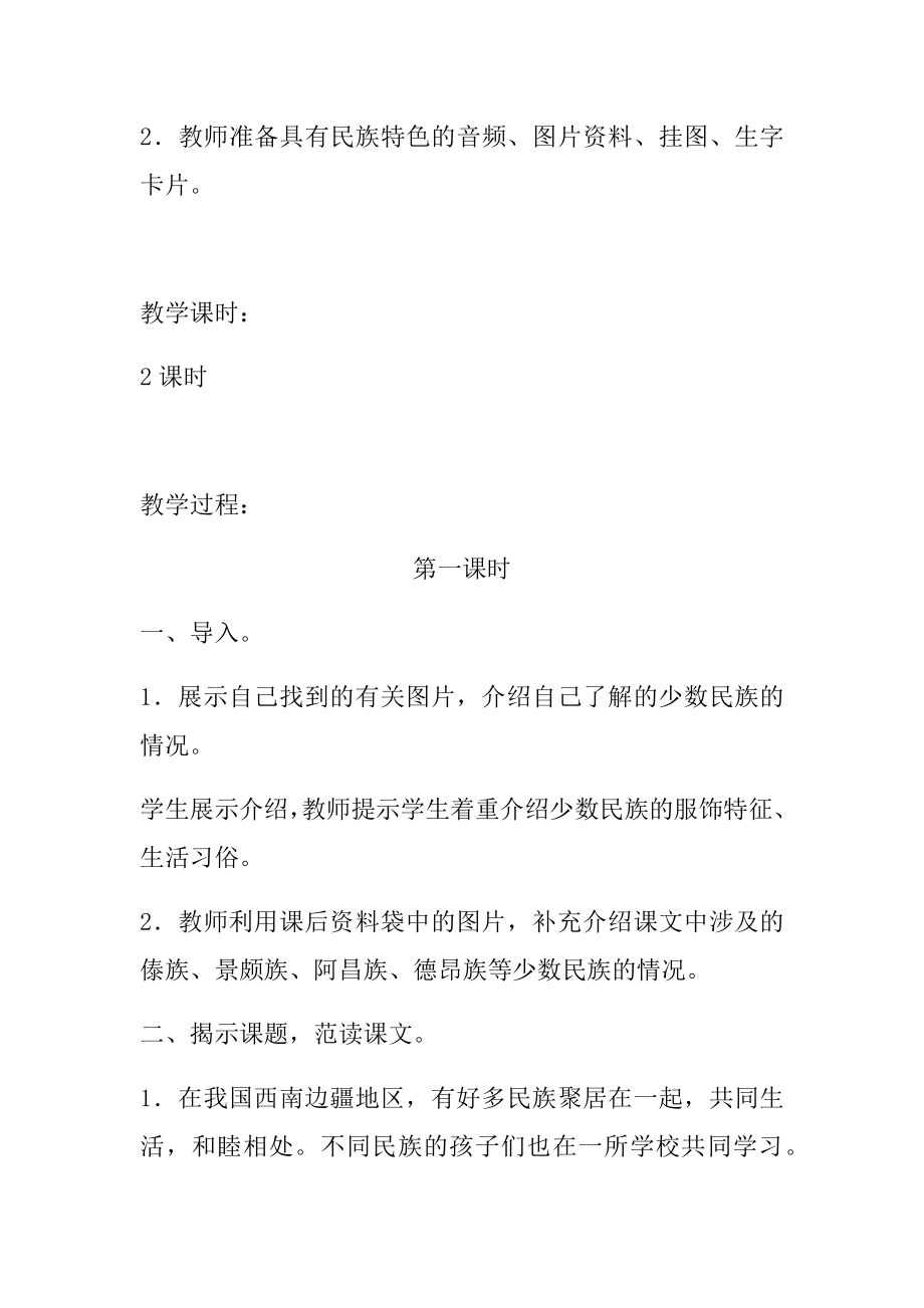 三年级语文上册全册教案.docx_第2页