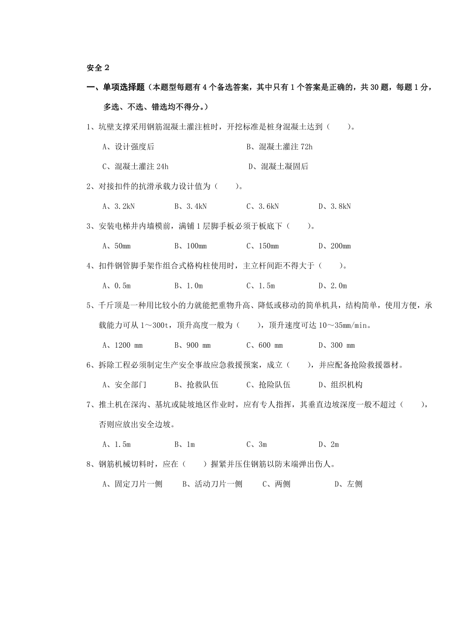 安全员C证考核试卷(第2卷)及答案.doc_第1页