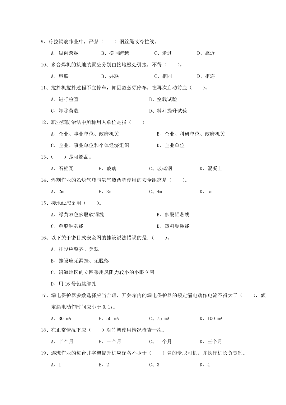 安全员C证考核试卷(第2卷)及答案.doc_第2页