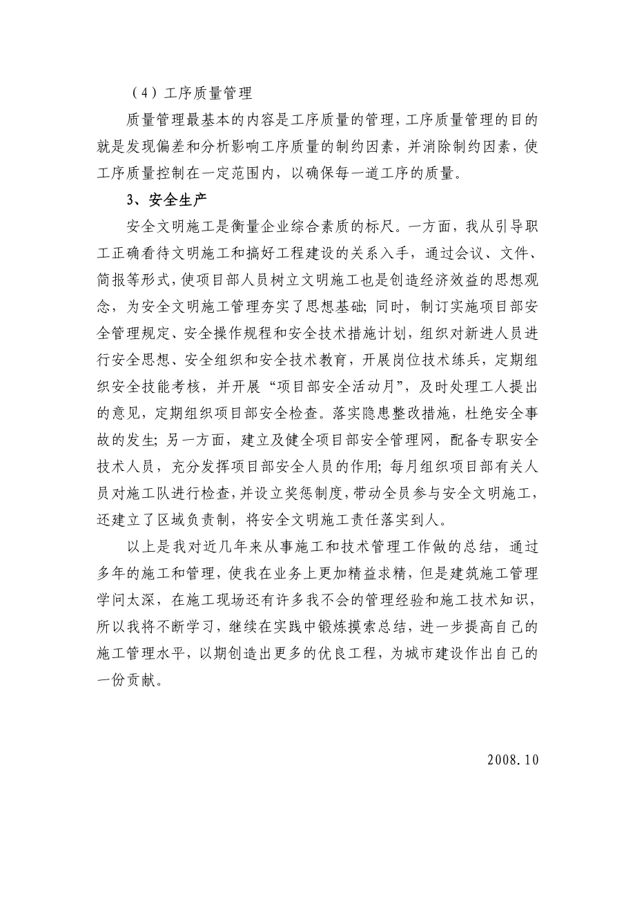 市政专业工程师评审专业技术工作总结.doc_第2页