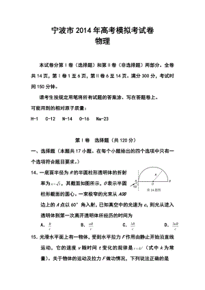 浙江省宁波市高三第二次模拟考试物理试题及答案.doc