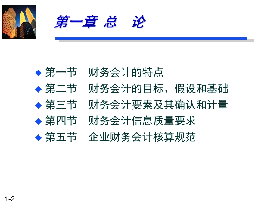 自考中级财务会计.ppt.ppt_第2页