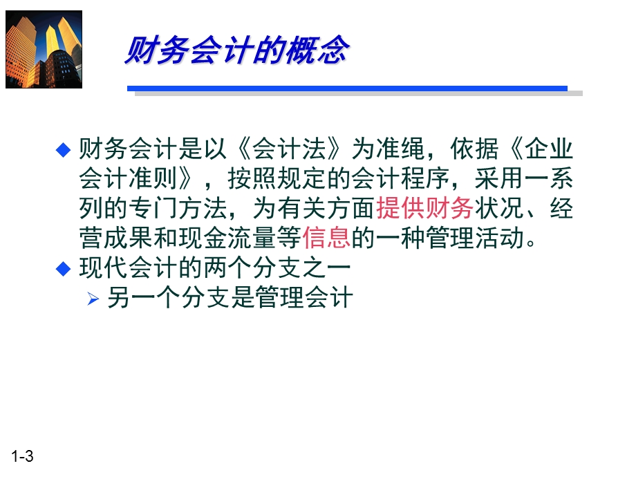 自考中级财务会计.ppt.ppt_第3页