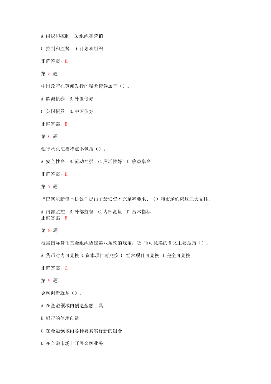 中级经济师考试《金融专业知识与实务》备考习题.doc_第2页