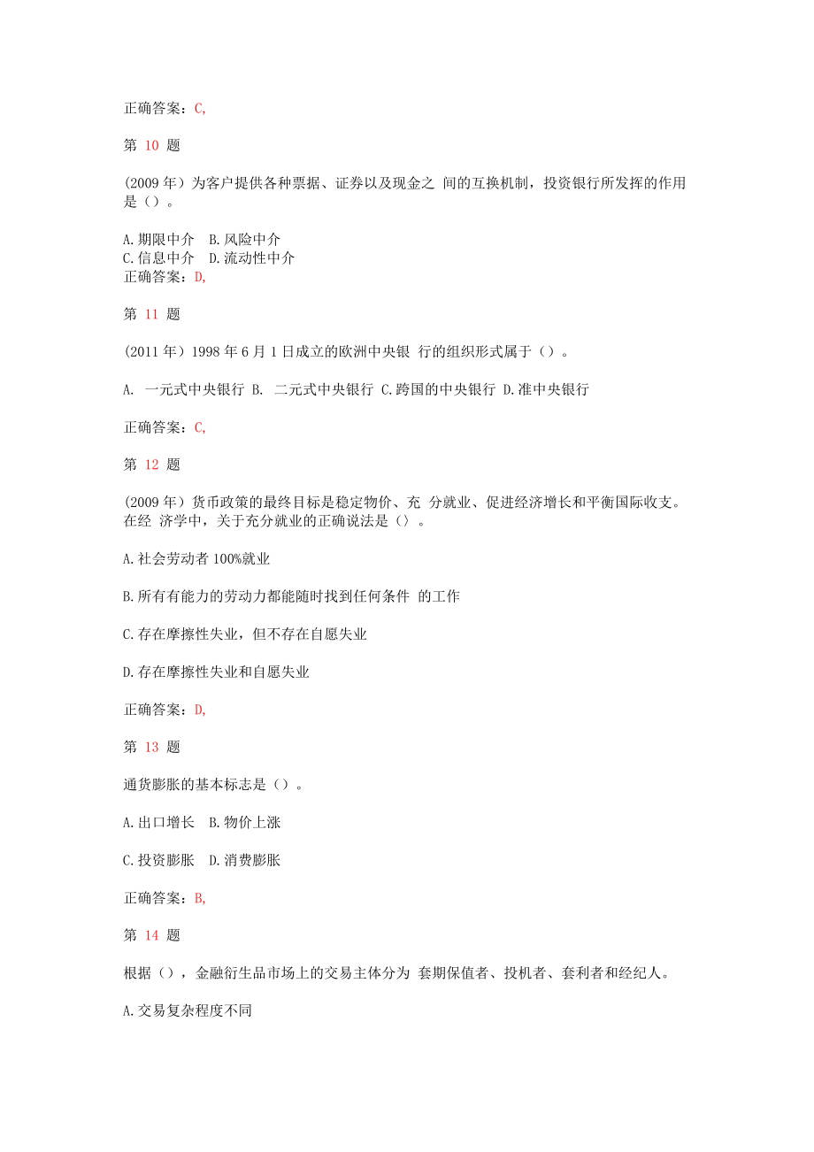 中级经济师考试《金融专业知识与实务》备考习题.doc_第3页