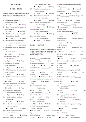 电大英语I（1）专科期末复习考试试题及参考答案重点资料小抄.doc