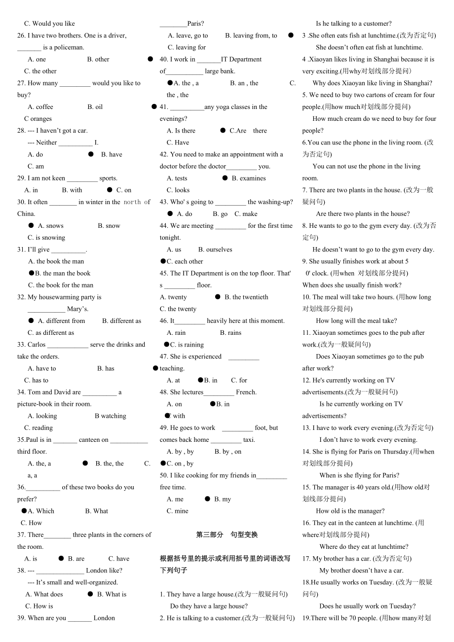 电大英语I（1）专科期末复习考试试题及参考答案重点资料小抄.doc_第2页