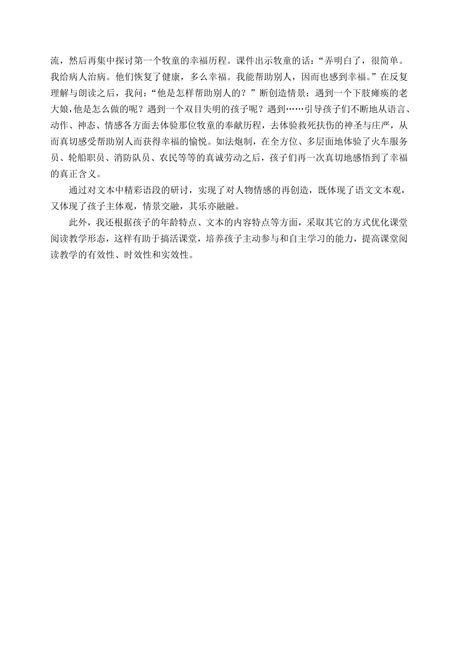 教师远程培训第二阶段在岗研习心得体会 .doc_第2页