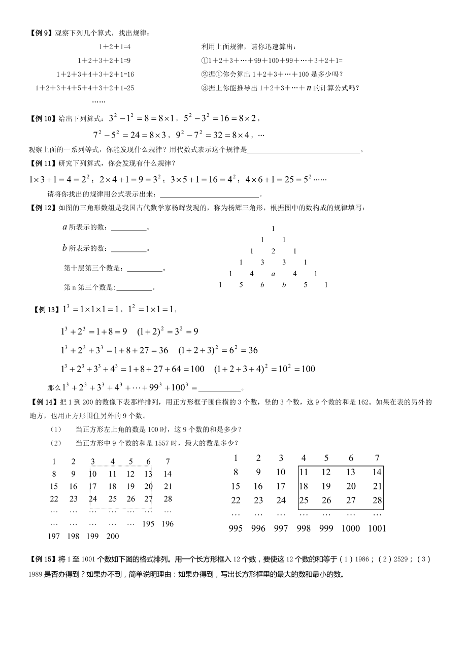 七年级上探索规律大全一.docx_第2页