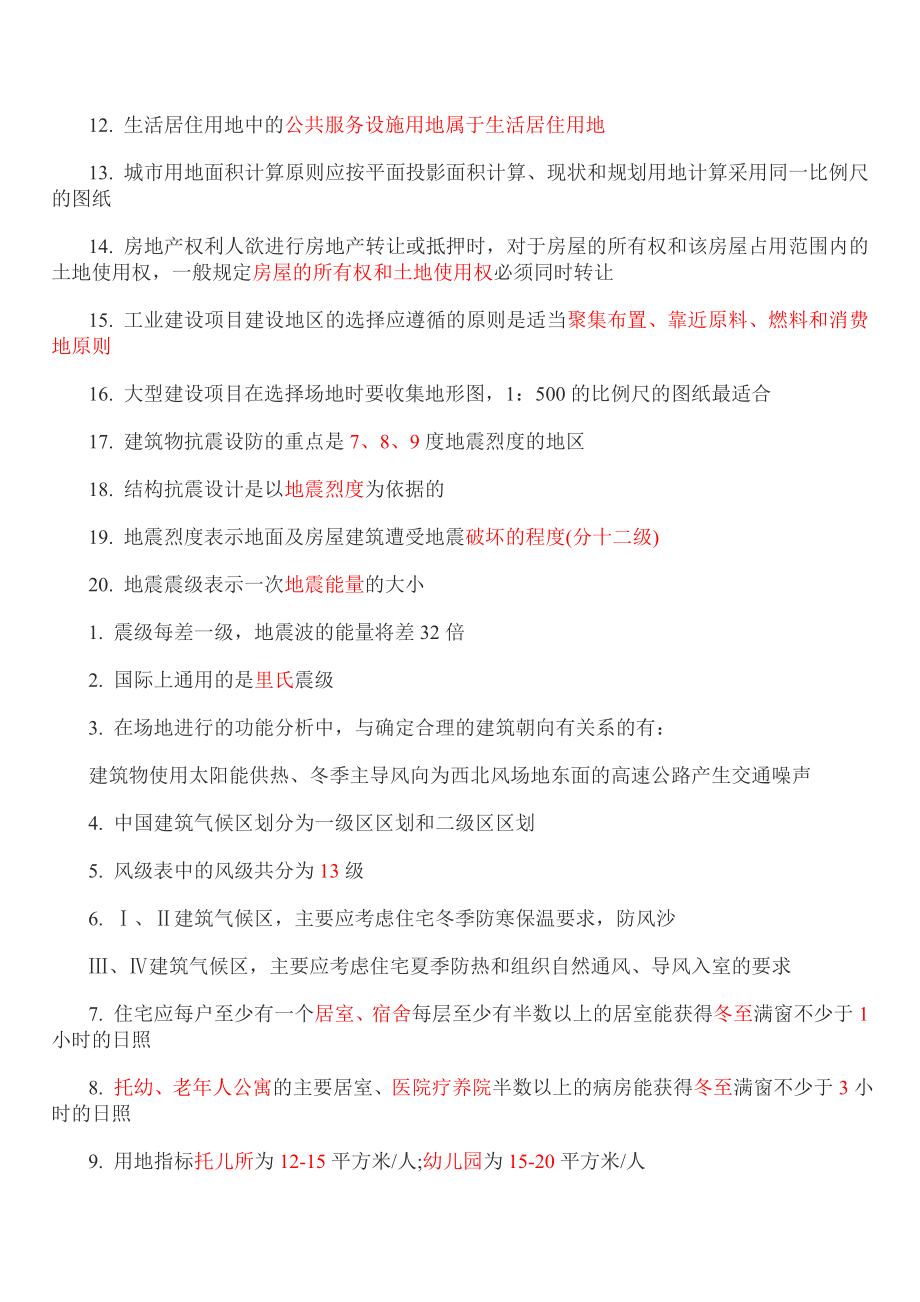 一级建筑师考试复习资料.doc_第2页