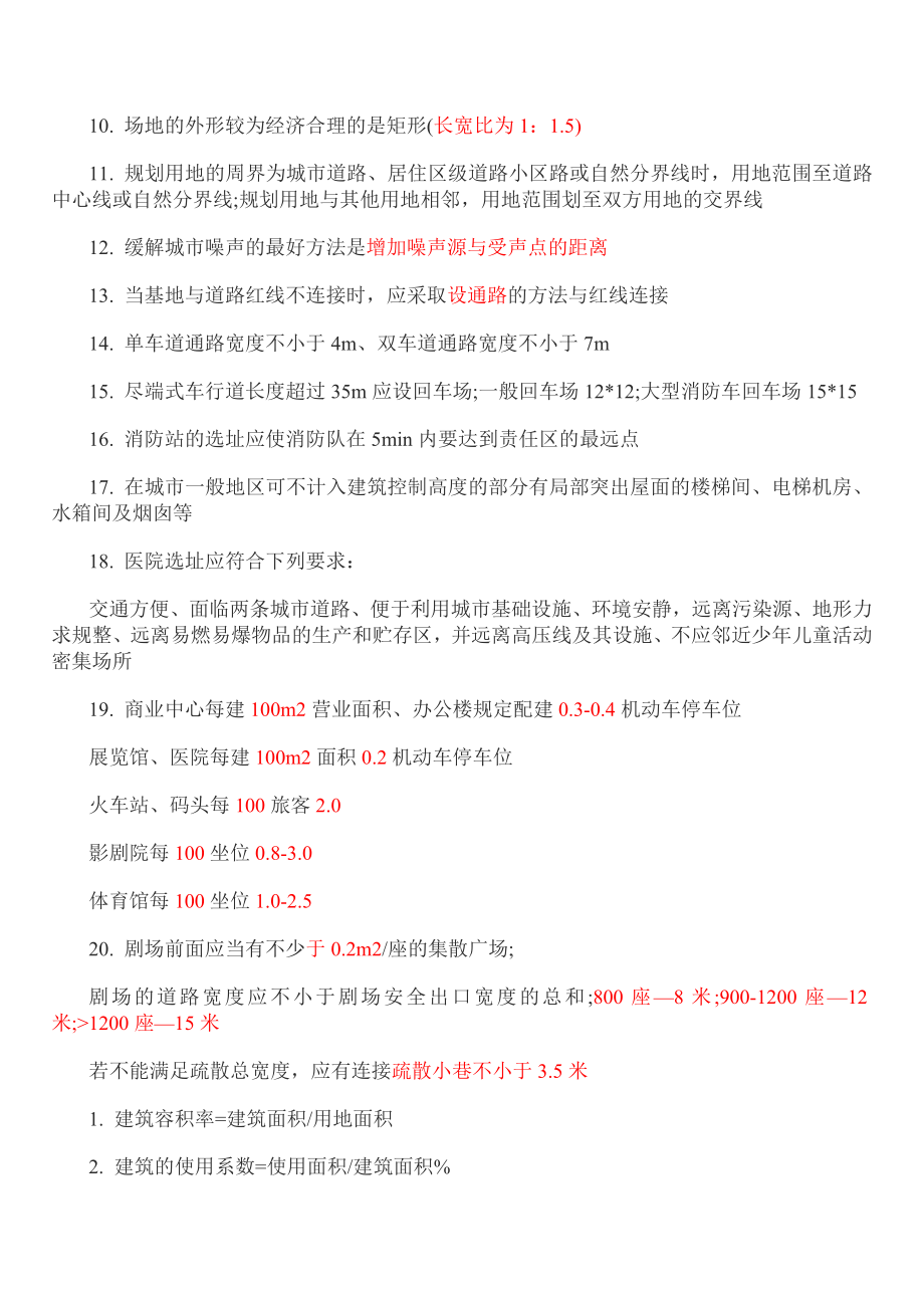 一级建筑师考试复习资料.doc_第3页