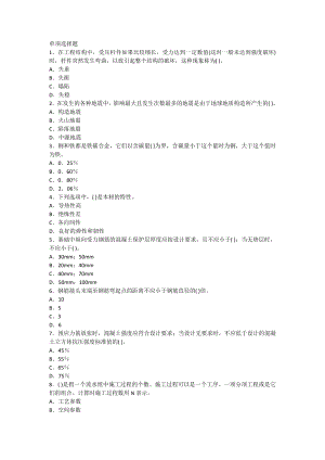 一级建造师《建筑工程管理与实务》模拟试题（附答案）.doc