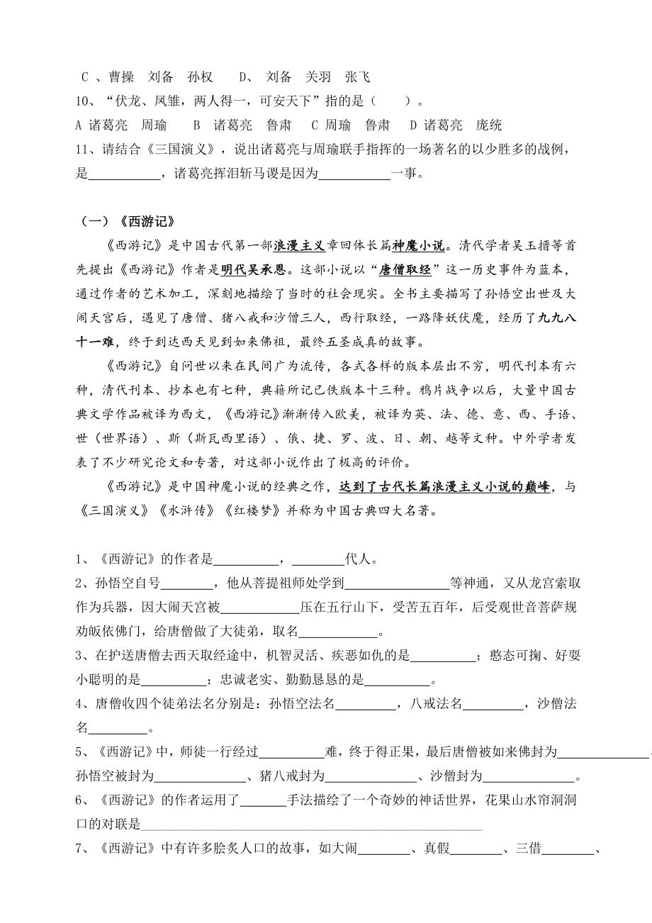 2020部编人教版小升初四大名著及文学常识练习题.doc_第2页