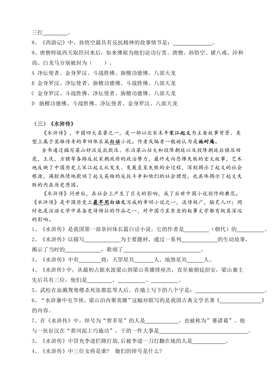 2020部编人教版小升初四大名著及文学常识练习题.doc_第3页