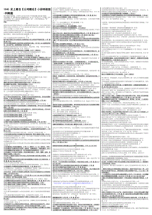 最新电大《公司概论》期末考试答案精品小抄.doc