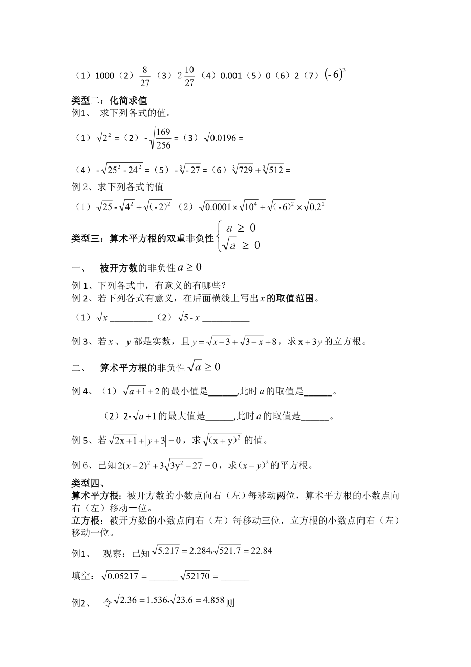 《实数》题型分类归纳.doc_第2页