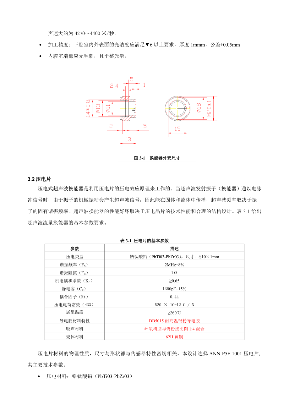 AN005_超声波换能器设计解析.doc_第2页