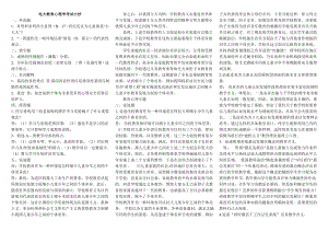 电大教育心理学期末通关考试小抄【精编完整打印版】.doc