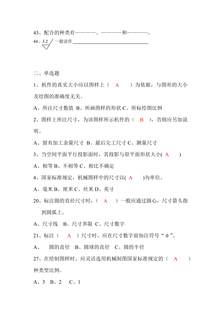 化工制图—考试题含答案（精品） .doc_第2页