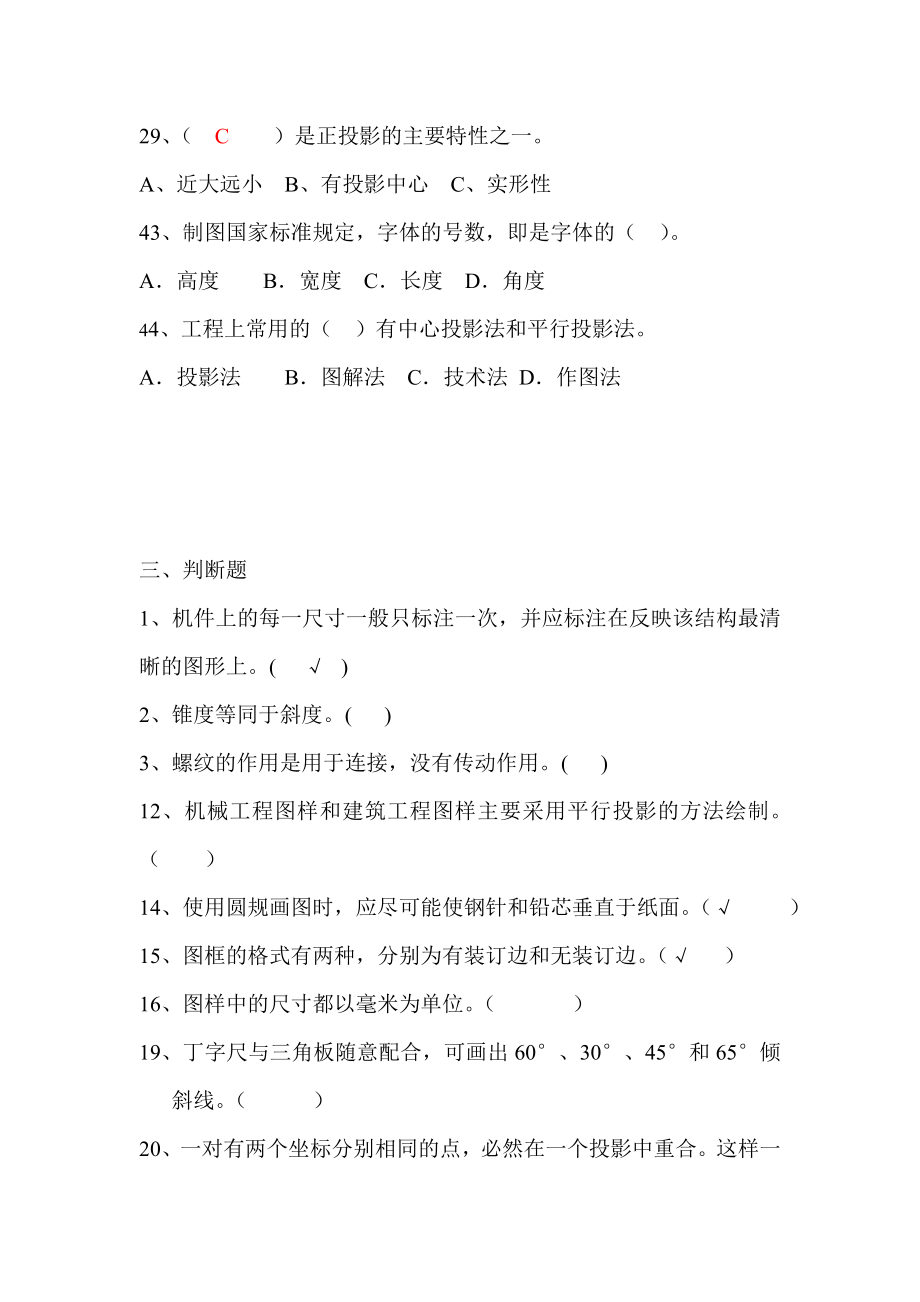 化工制图—考试题含答案（精品） .doc_第3页