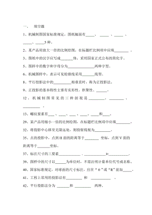 化工制图—考试题含答案（精品） .doc