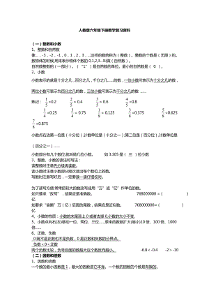 2019年人教版小升初数学复习知识点汇总(经典).doc