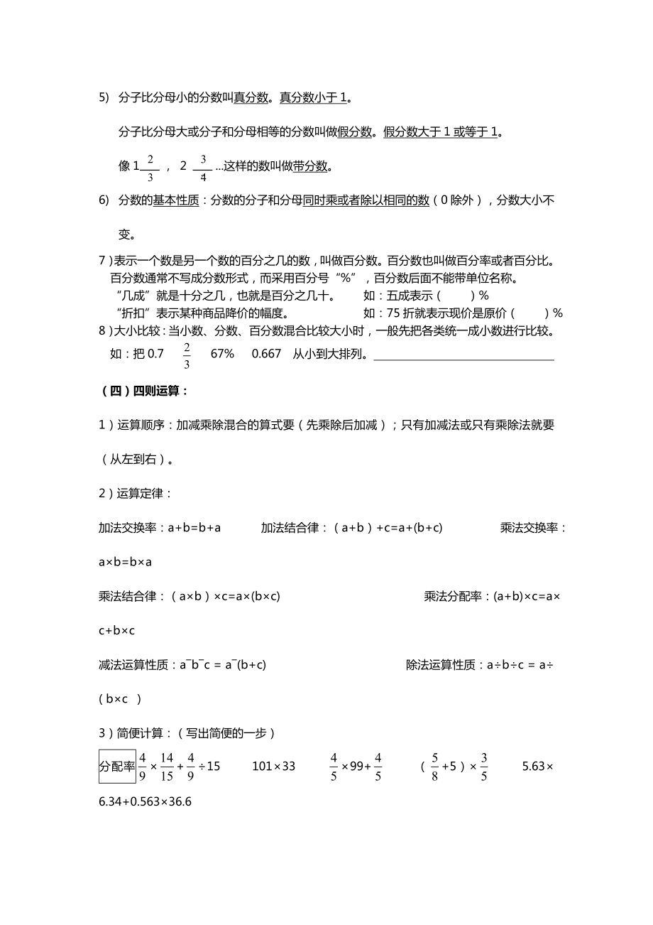 2019年人教版小升初数学复习知识点汇总(经典).doc_第3页