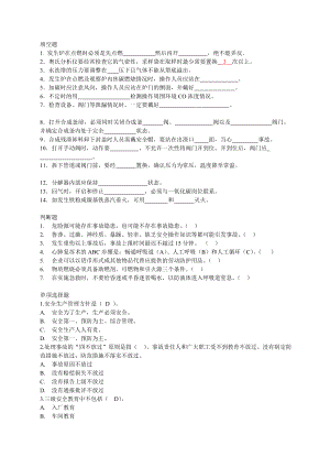 安全知识题.doc