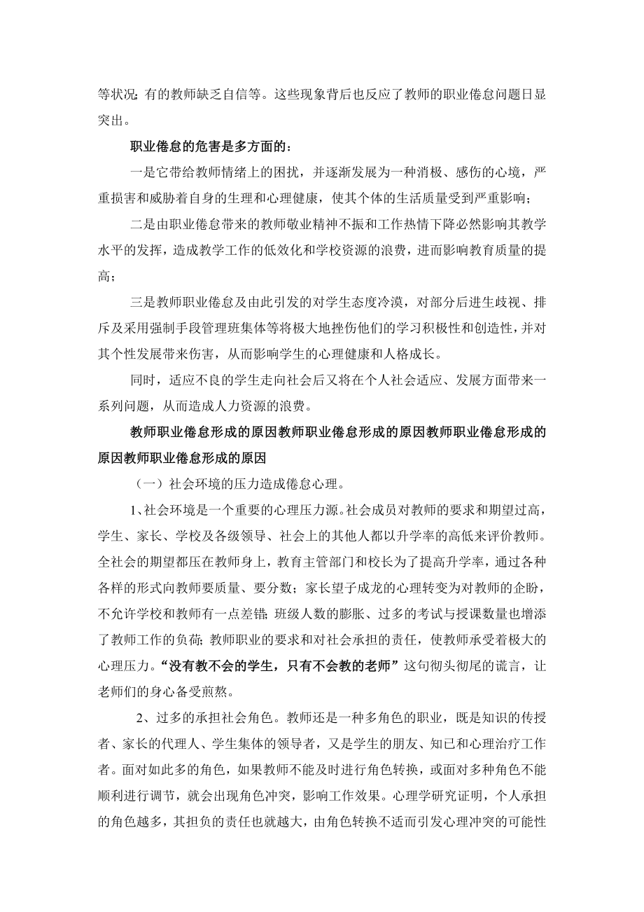 如何看待中小学教师的职业倦怠问题.doc_第2页