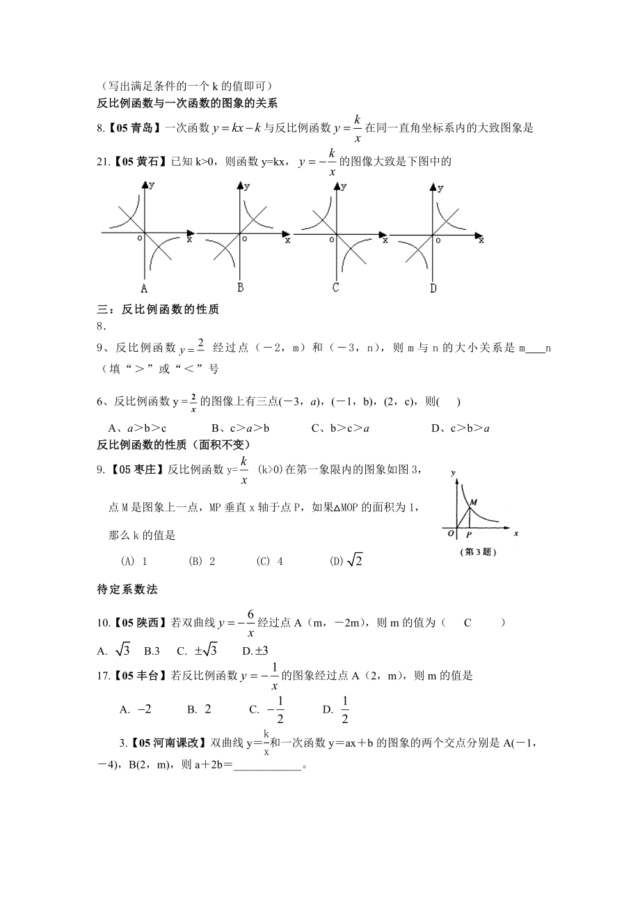 函数历中考题练习.doc_第2页