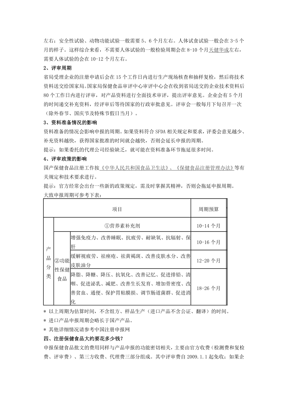 进口保健食品注册申报手续完全指导手册.doc_第3页