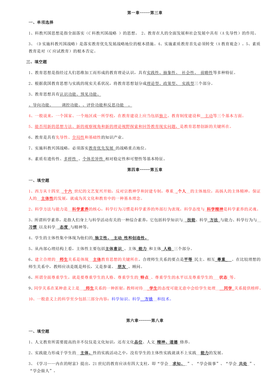 电大现代教育思想试题及参考答案重点(简答)小抄参考.doc_第1页