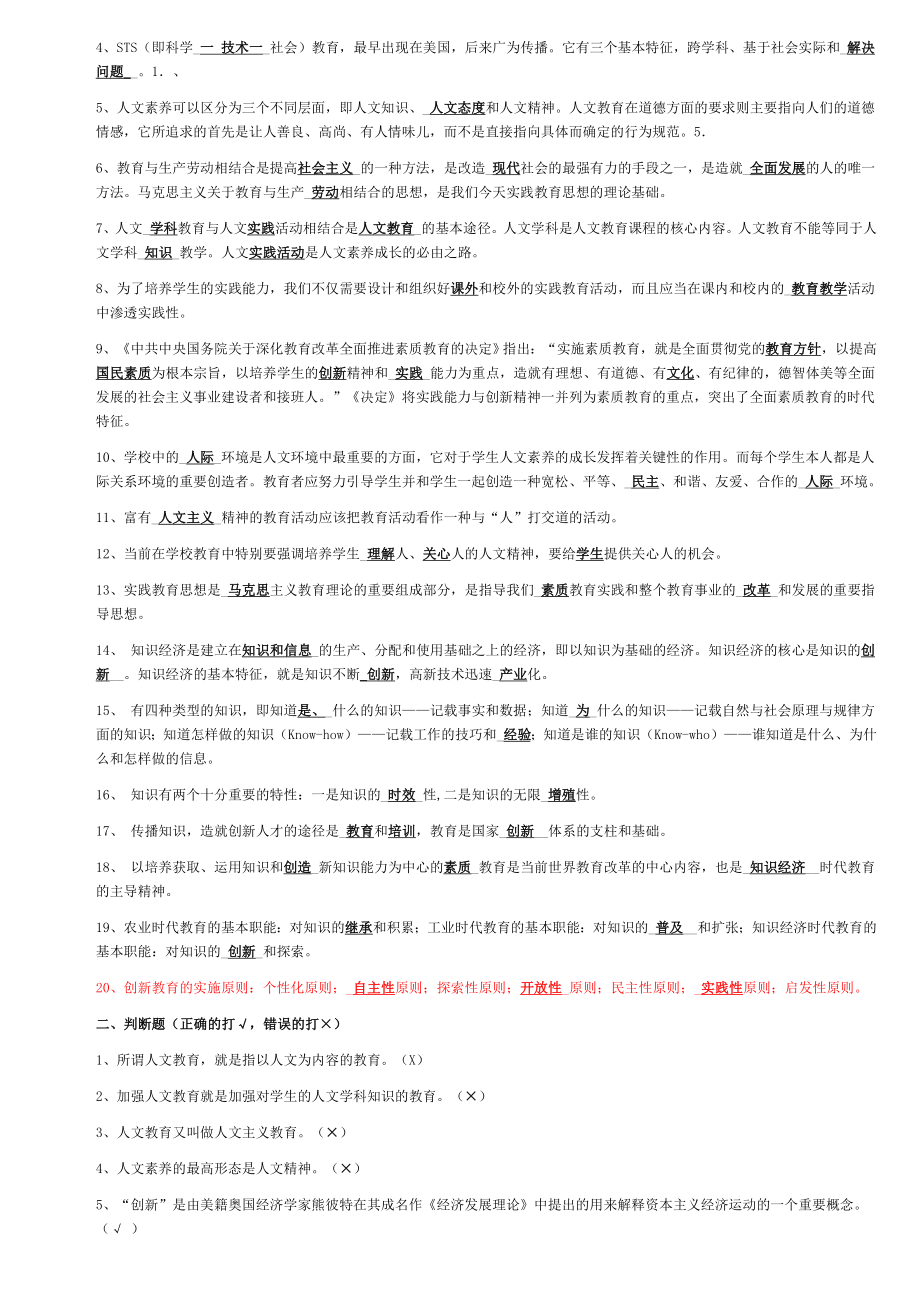 电大现代教育思想试题及参考答案重点(简答)小抄参考.doc_第2页