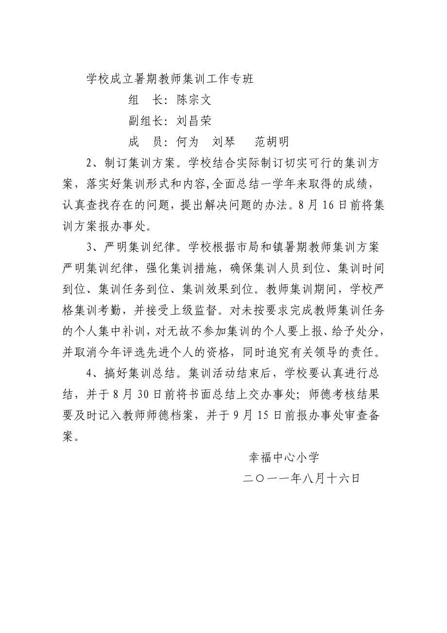 2875011154教师集训方案.doc_第3页