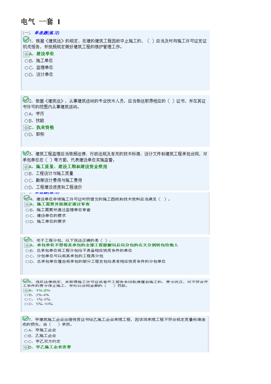 九大员电气施工员题库(5套全含正确答案).doc_第1页