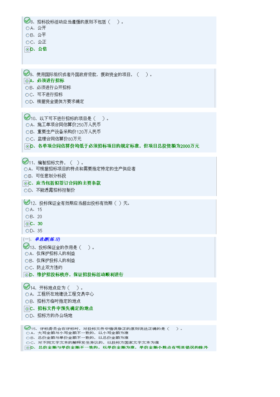 九大员电气施工员题库(5套全含正确答案).doc_第2页