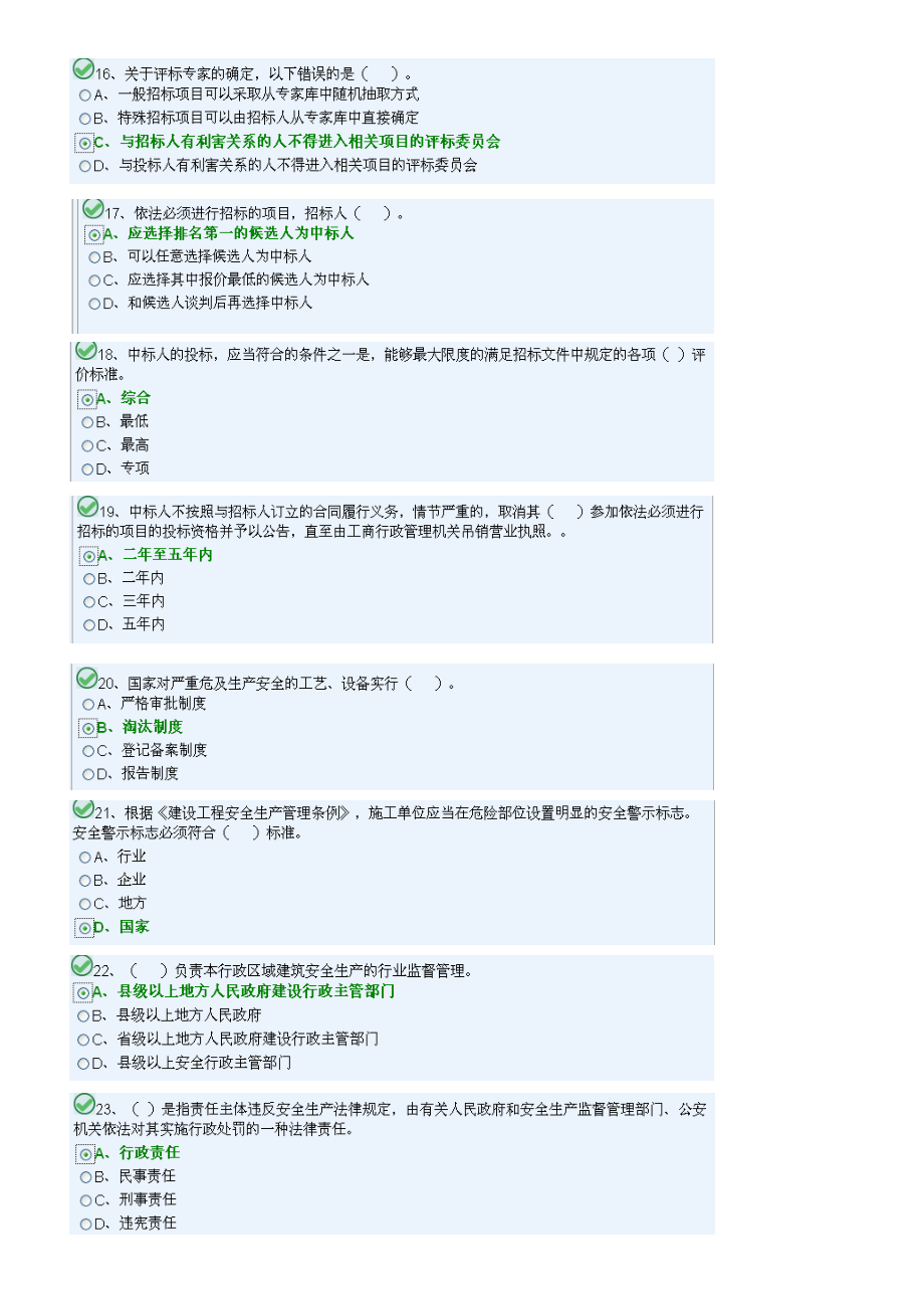 九大员电气施工员题库(5套全含正确答案).doc_第3页