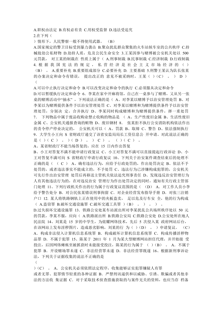 公安机关人民警察中级执法资格考试模拟试题4.doc_第2页