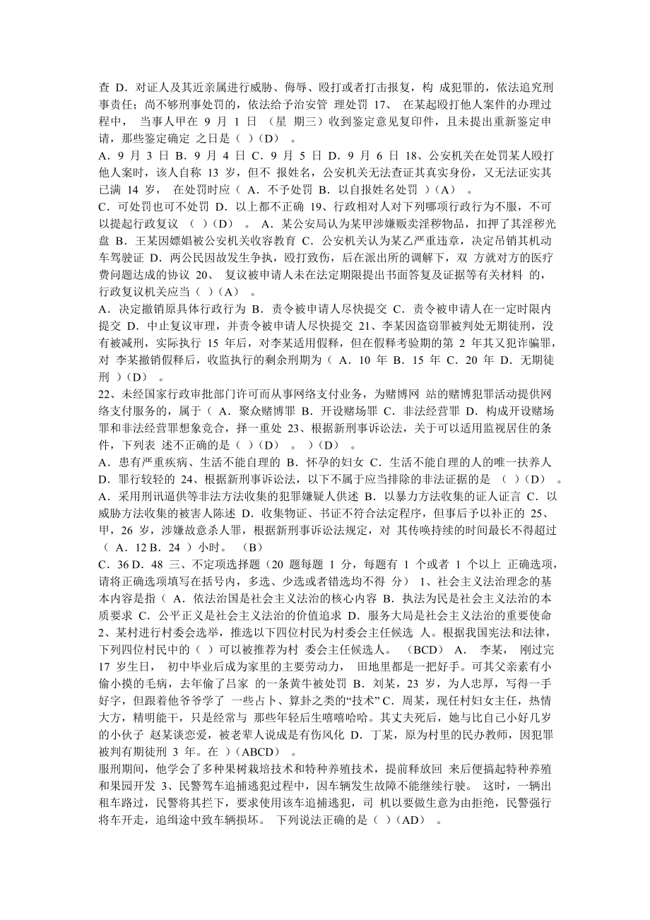 公安机关人民警察中级执法资格考试模拟试题4.doc_第3页